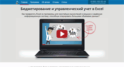 Desktop Screenshot of budget-excel.ru